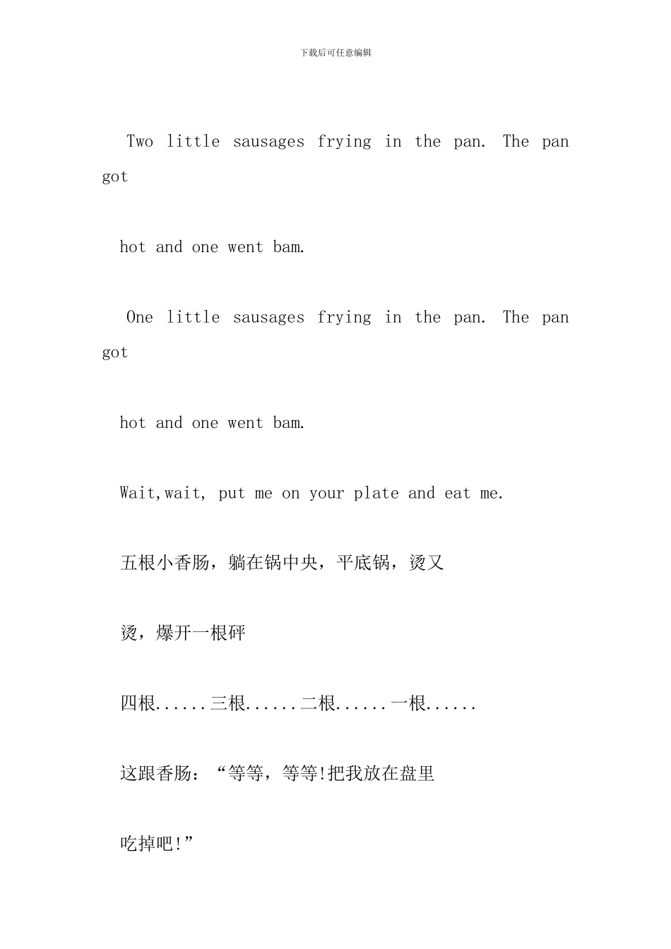 幼儿经典启蒙英文儿歌_第2页