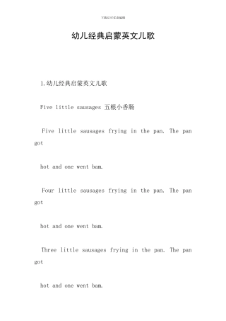 幼儿经典启蒙英文儿歌