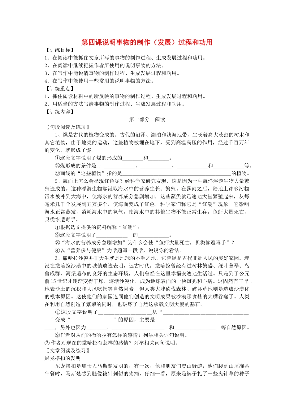 中考语文读写一体作文训练题 18说明事物的制作(发展)过程和功用试卷_第1页