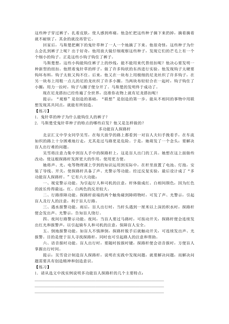 中考语文读写一体作文训练题 18说明事物的制作(发展)过程和功用试卷_第2页