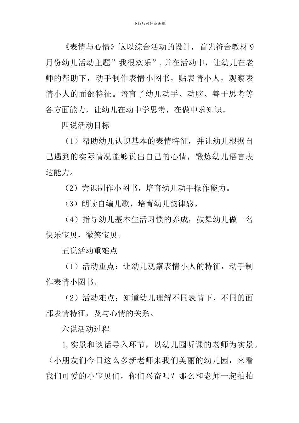 幼儿教师说课稿_第2页