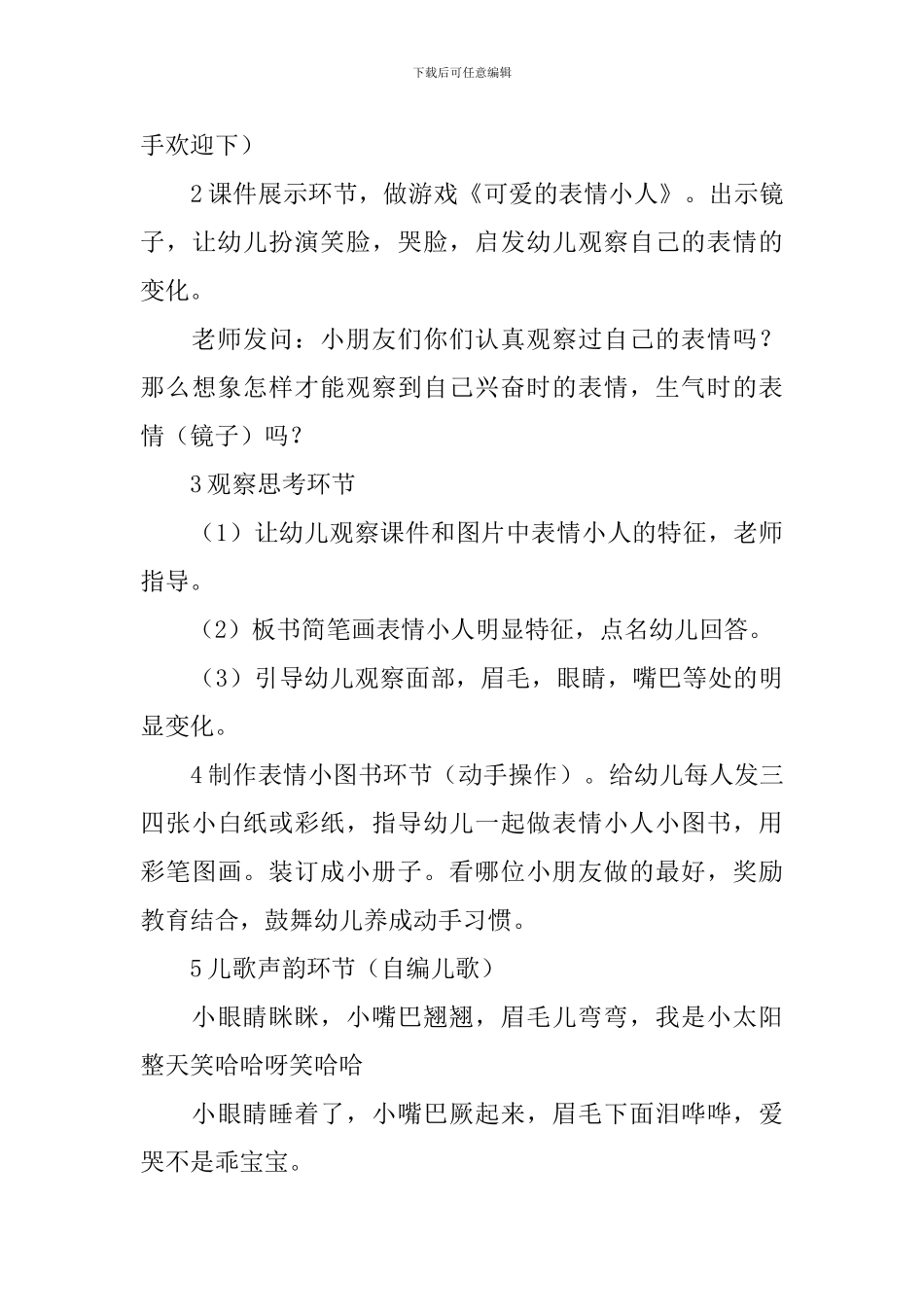 幼儿教师说课稿_第3页