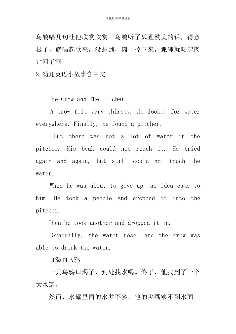 幼儿英语小故事含中文5篇_第2页