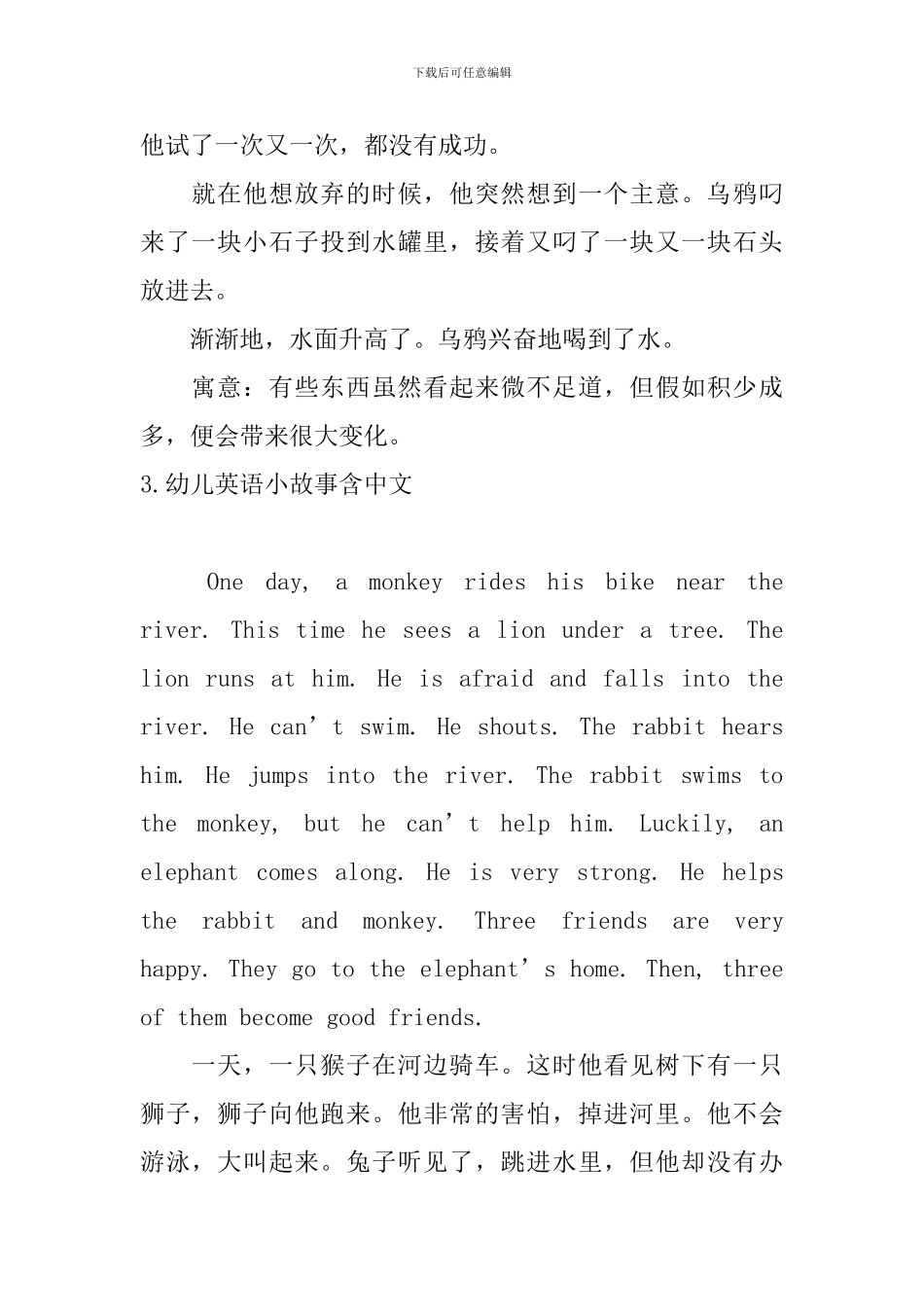 幼儿英语小故事含中文5篇_第3页