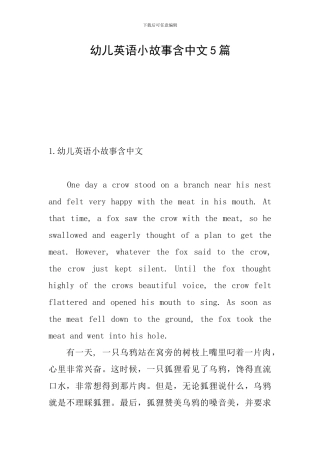 幼儿英语小故事含中文5篇