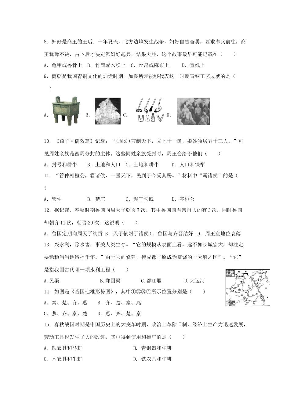 四川省宜宾市七年级历史上学期期中试卷 新人教版试卷_第2页