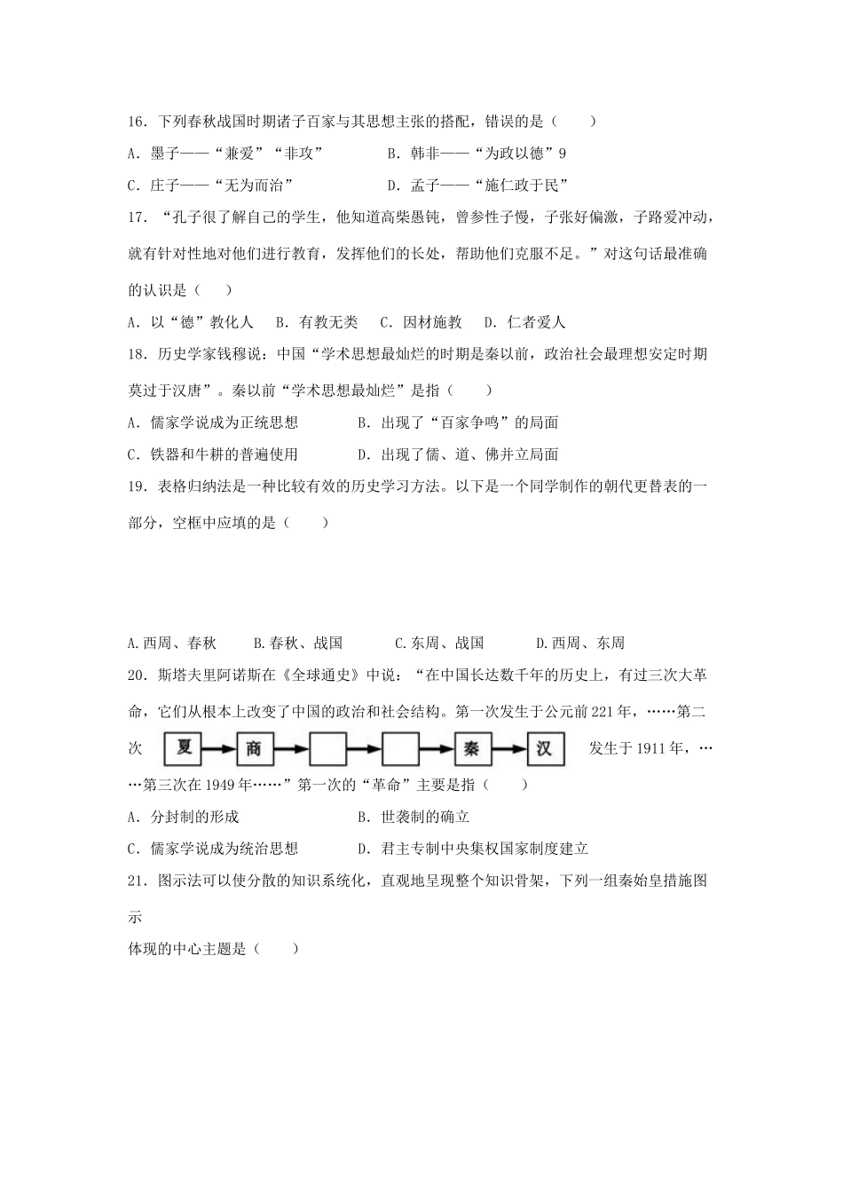 四川省宜宾市七年级历史上学期期中试卷 新人教版试卷_第3页