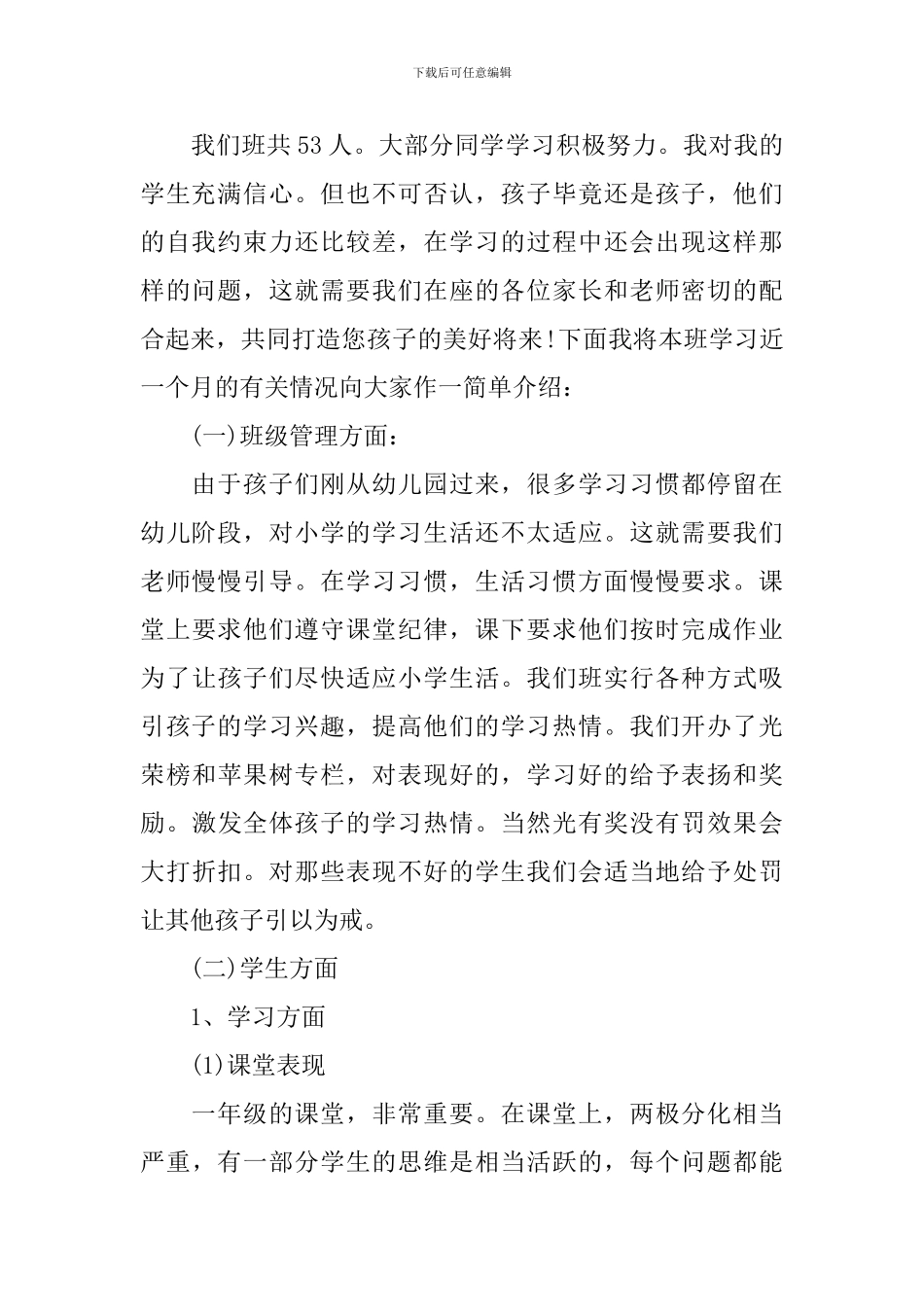 幼小衔接家长会发言稿_第2页
