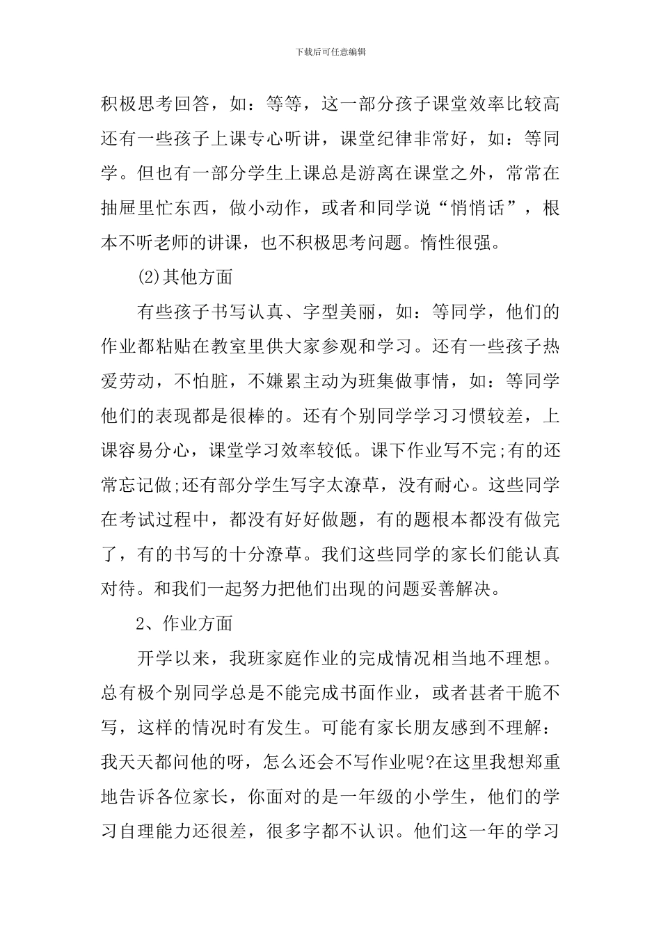 幼小衔接家长会发言稿_第3页