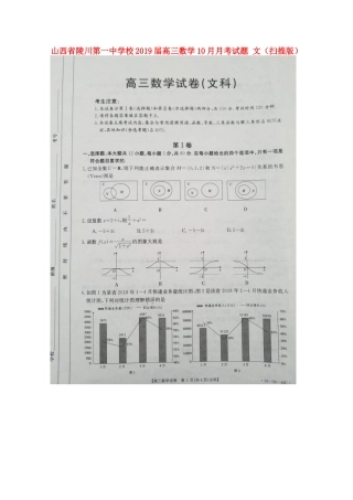 高三数学10月月考试卷 文试卷