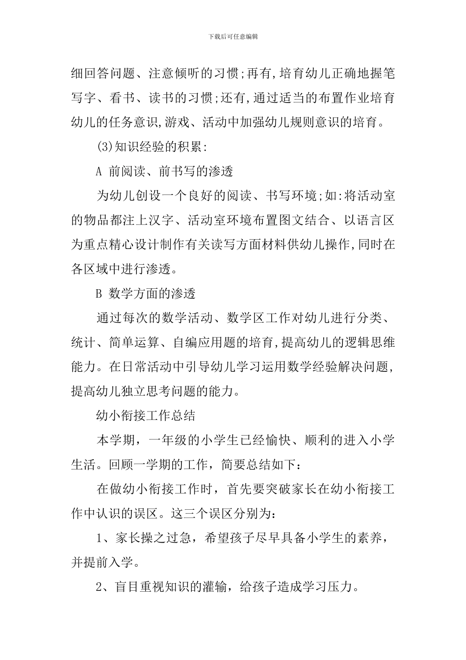 幼小衔接工作总结5篇_第3页