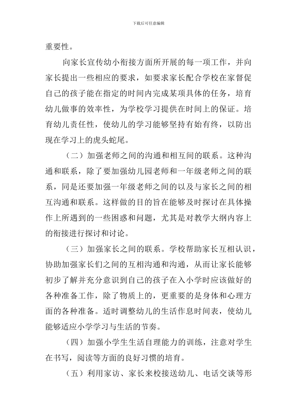 幼小衔接工作计划3篇_第2页