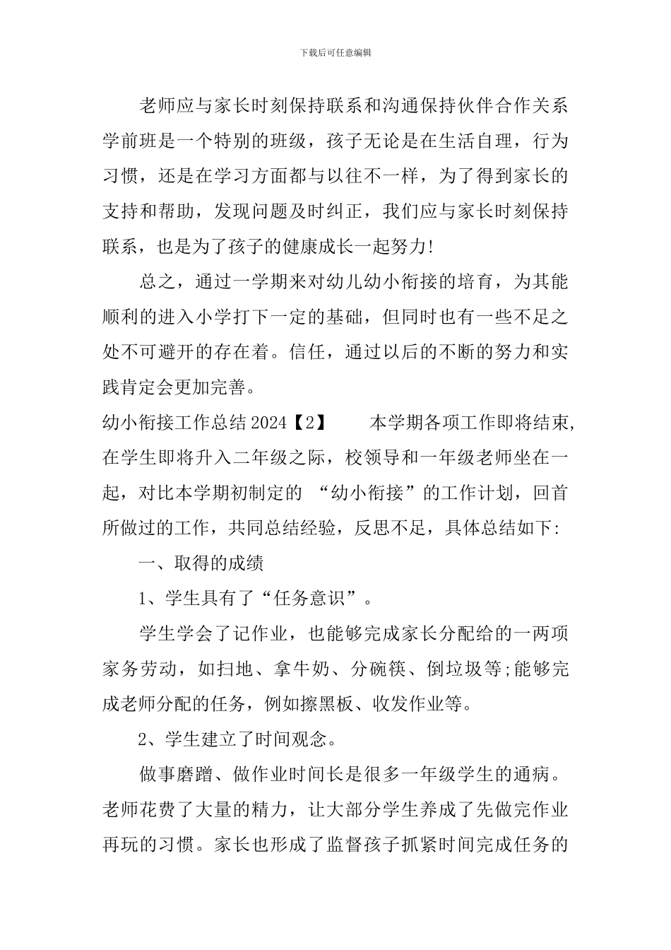 幼小衔接工作总结2024_第3页