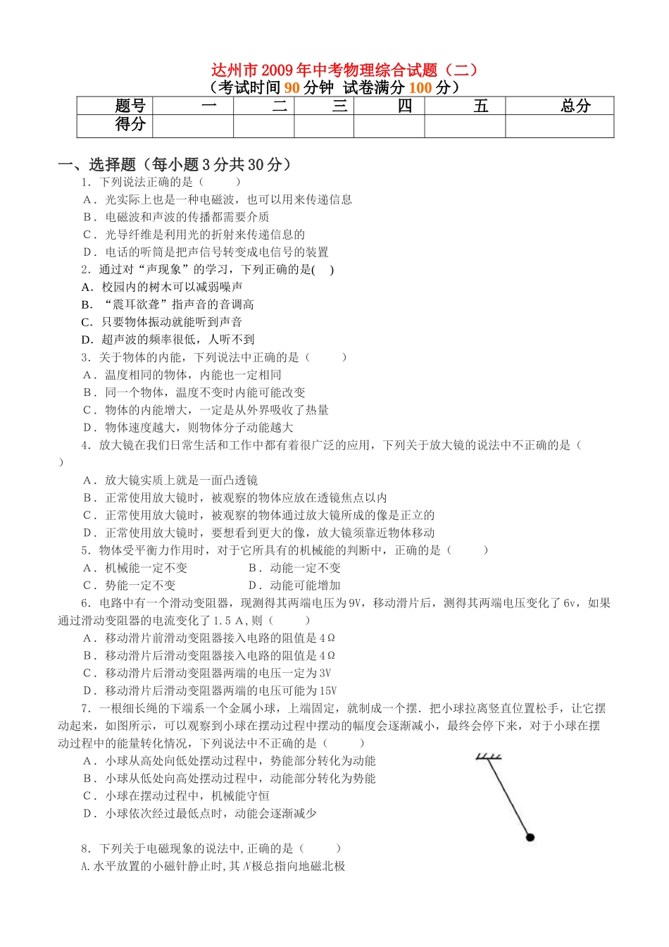 中考物理综合试卷(二)试卷_第1页