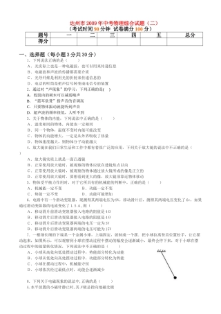 中考物理综合试卷(二)试卷