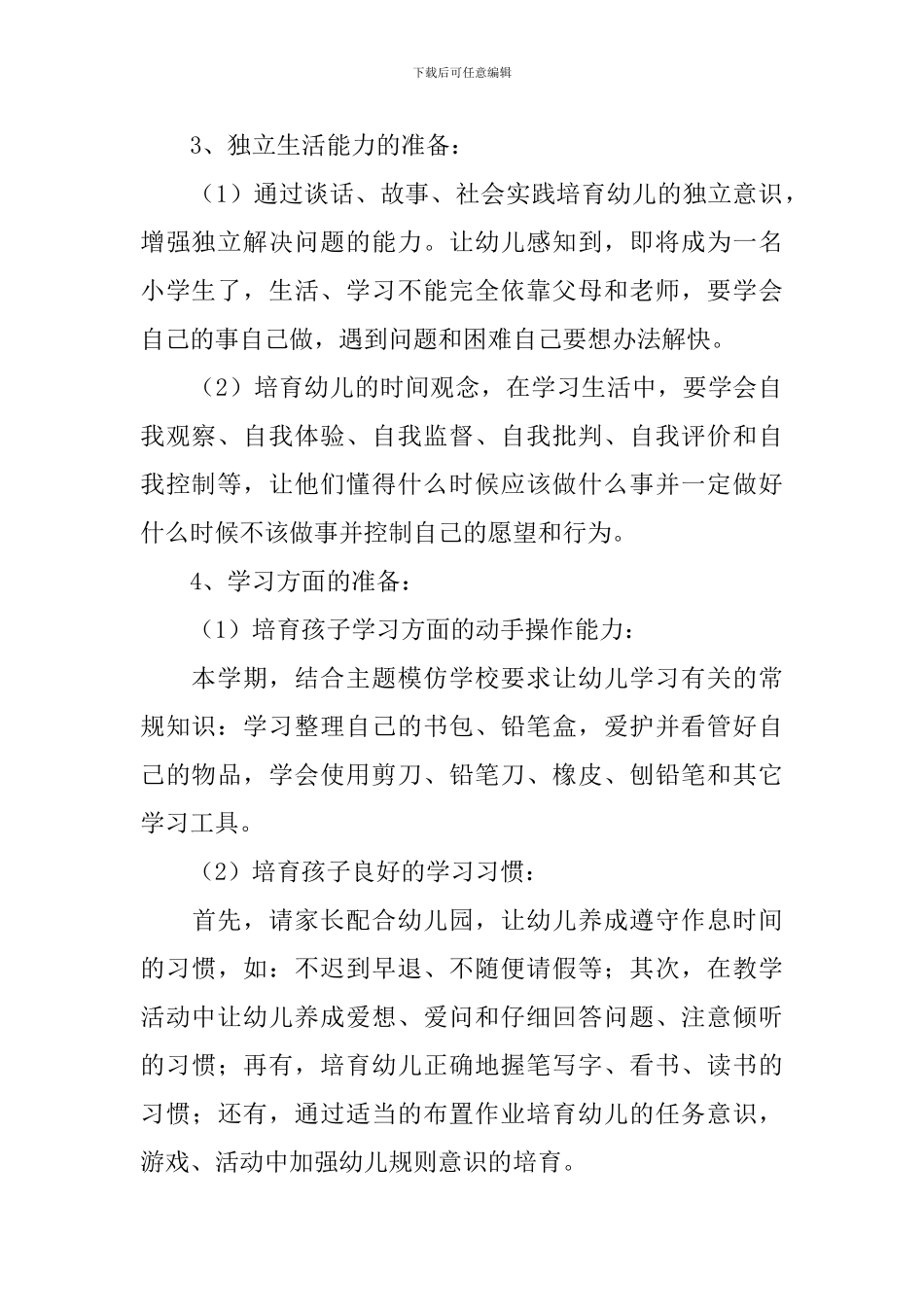 幼小衔接工作计划怎么写2024_第2页