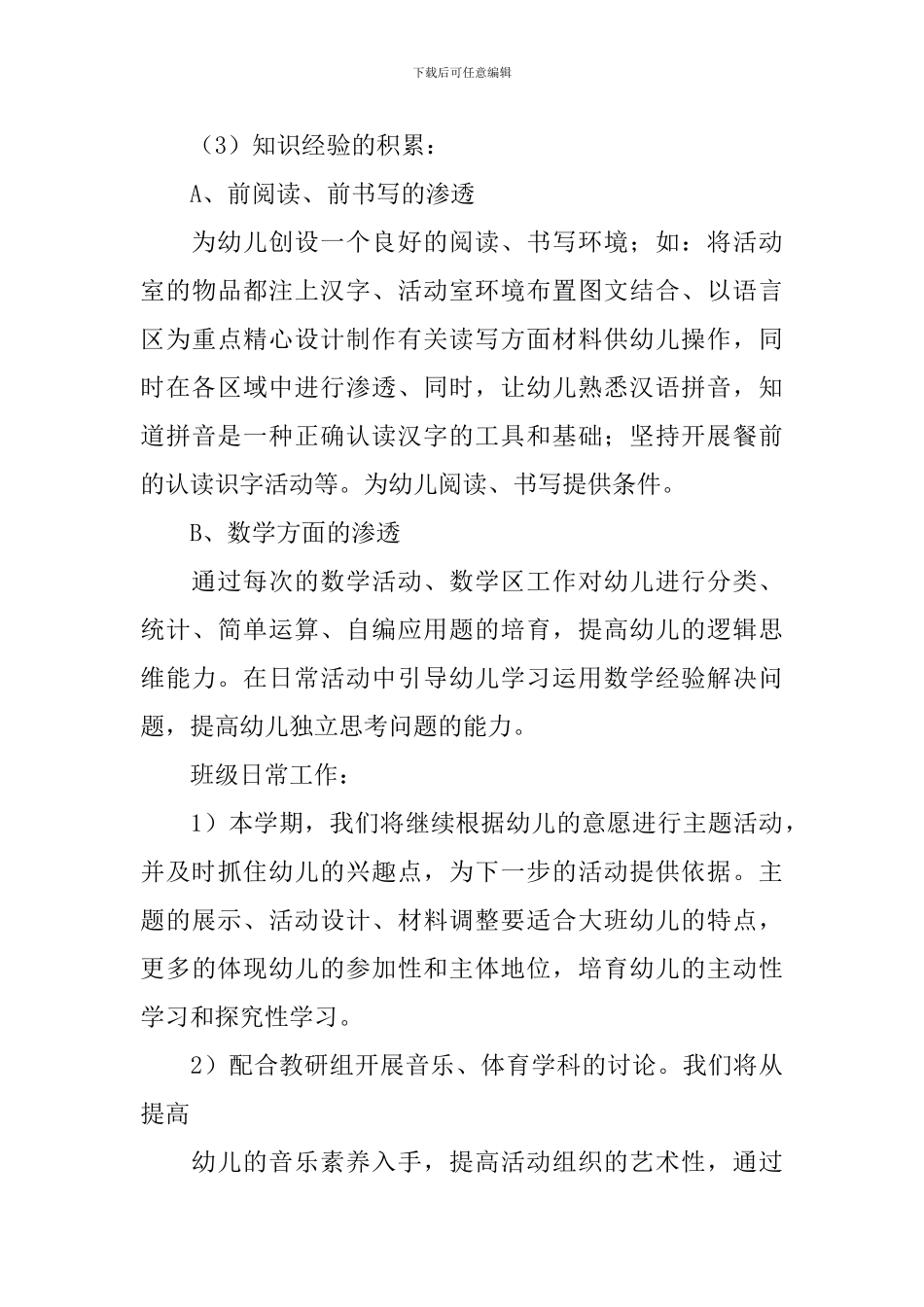 幼小衔接工作计划怎么写2024_第3页