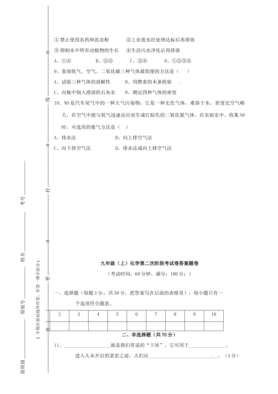 九年级化学上学期第二次阶段考试试卷 沪教版试卷_第2页