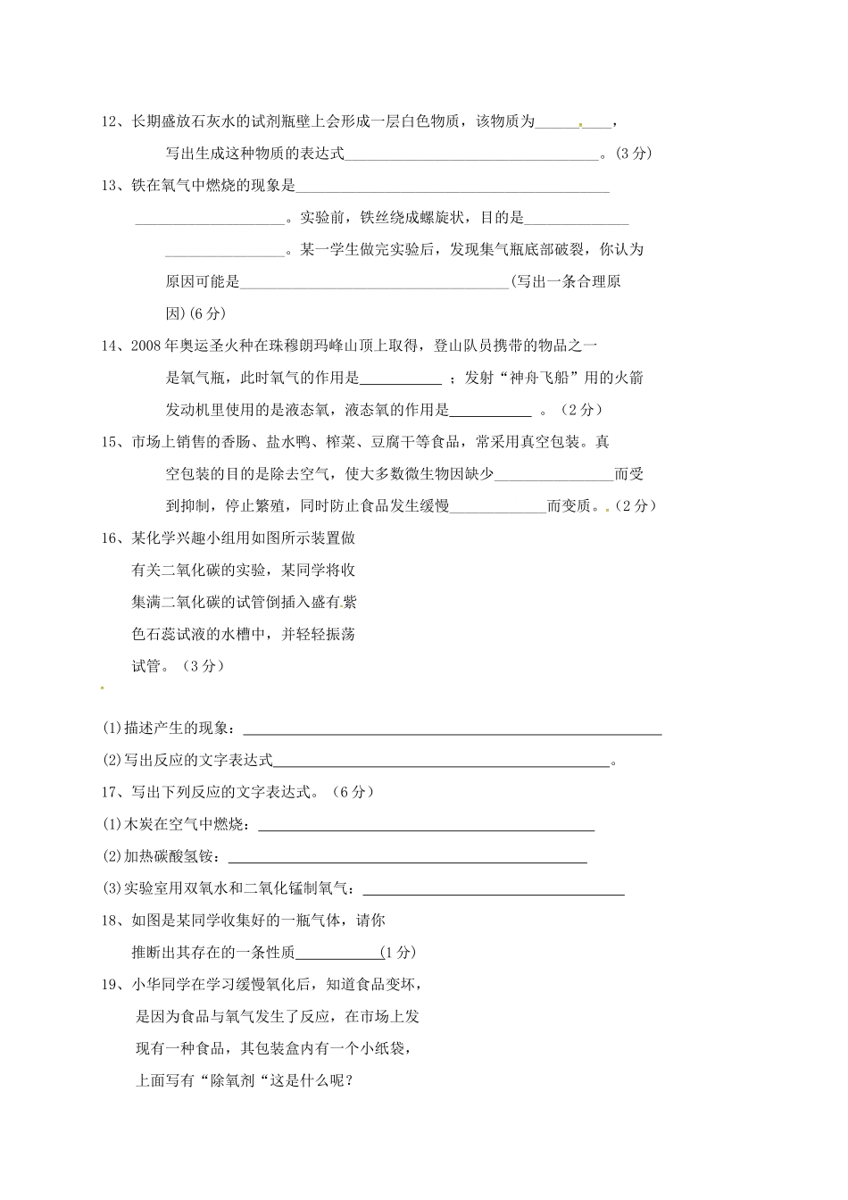 九年级化学上学期第二次阶段考试试卷 沪教版试卷_第3页
