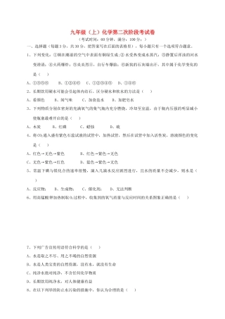 九年级化学上学期第二次阶段考试试卷 沪教版试卷