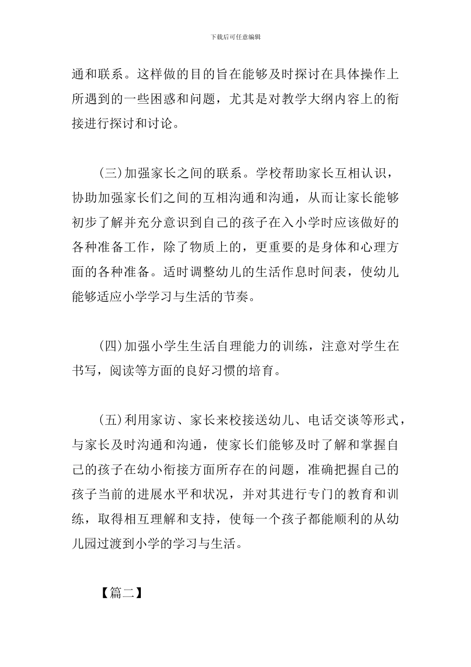 幼小衔接工作计划例文2024_第3页