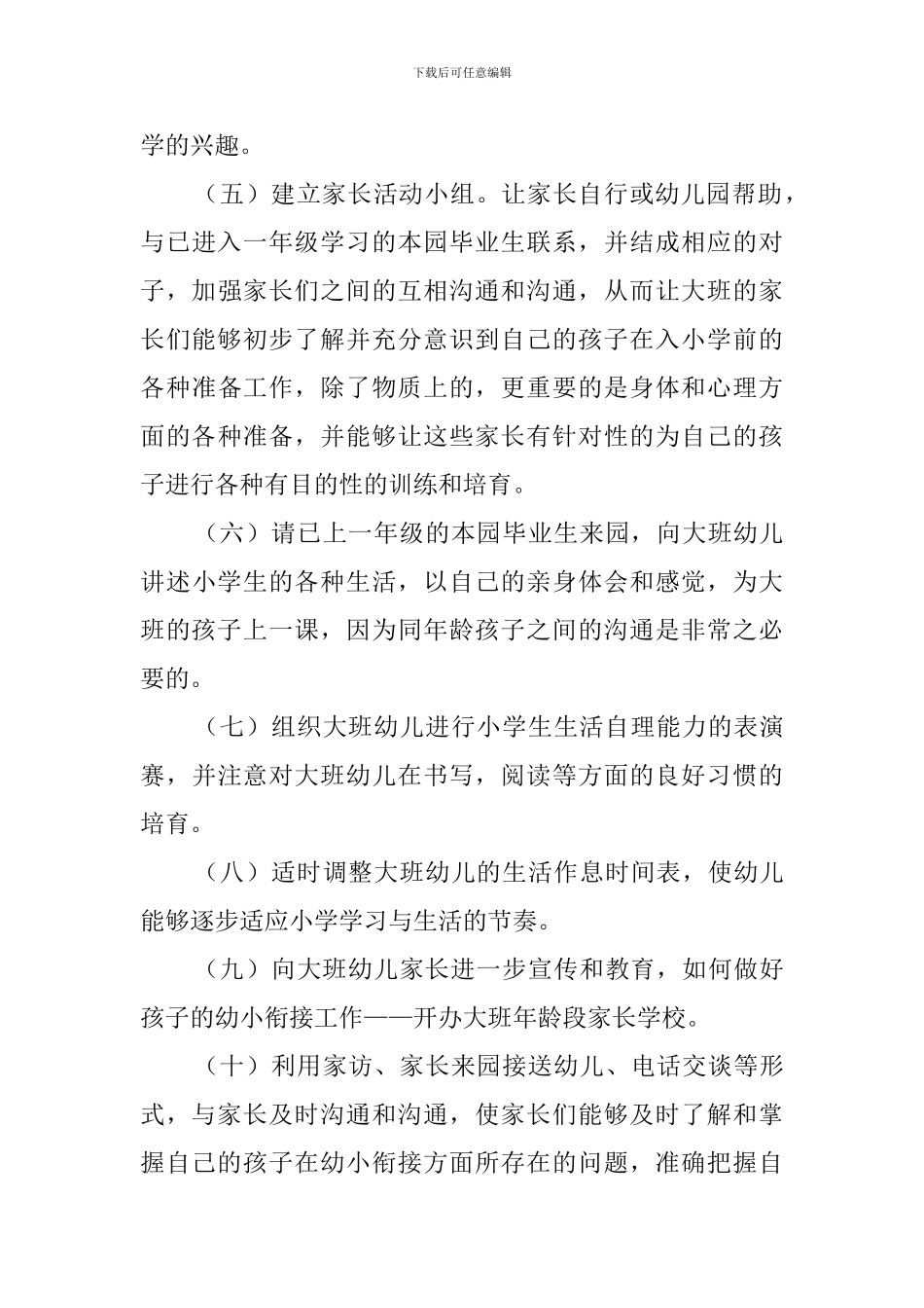 幼小衔接的学期工作计划范文_第3页