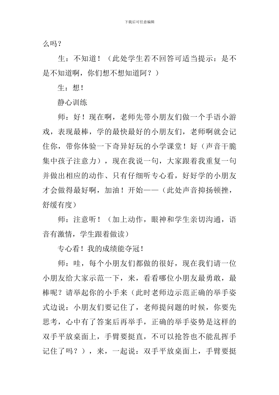 幼小衔接班公开课优质教案_第2页