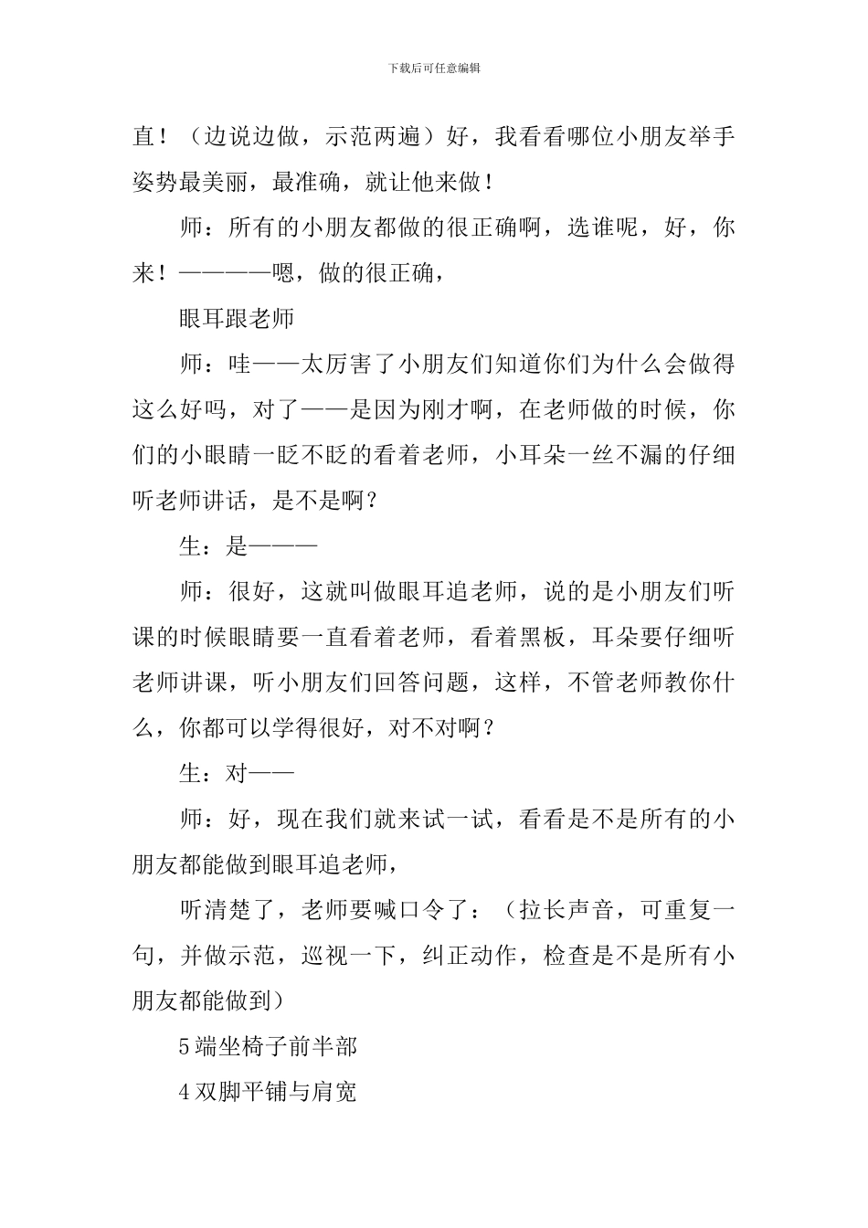 幼小衔接班公开课优质教案_第3页