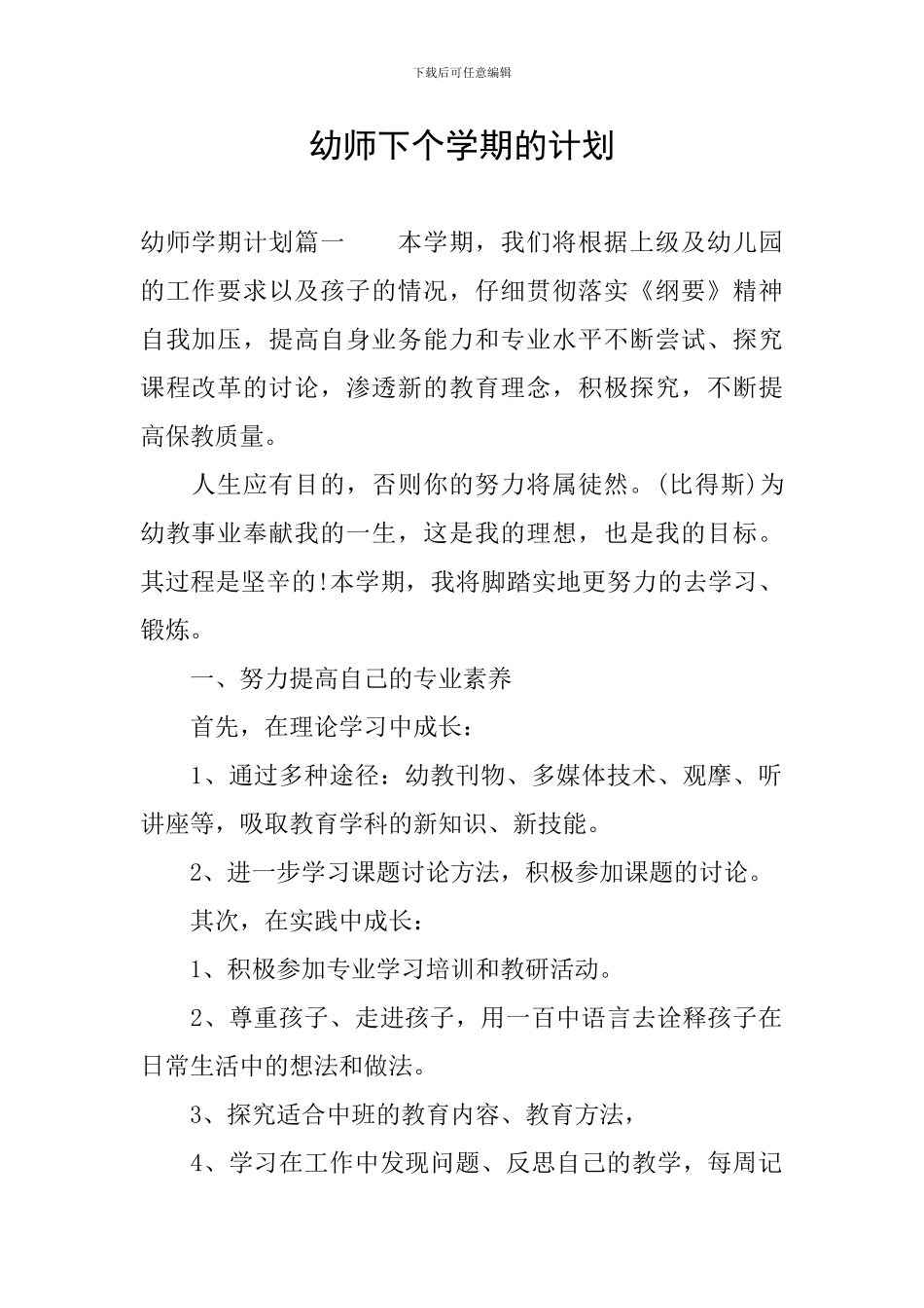 幼师下个学期的计划_第1页