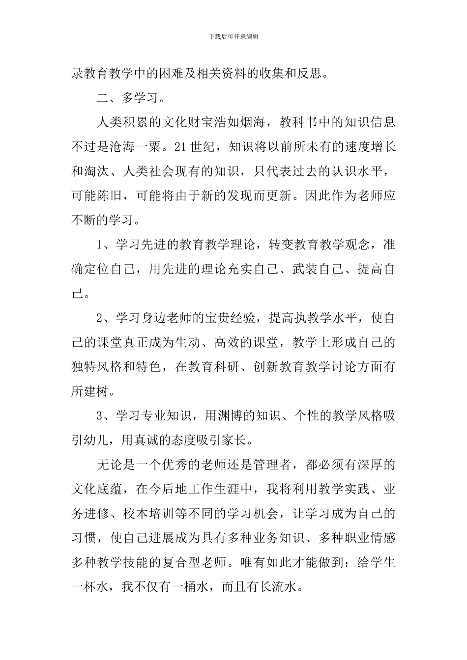幼师下个学期的计划_第2页