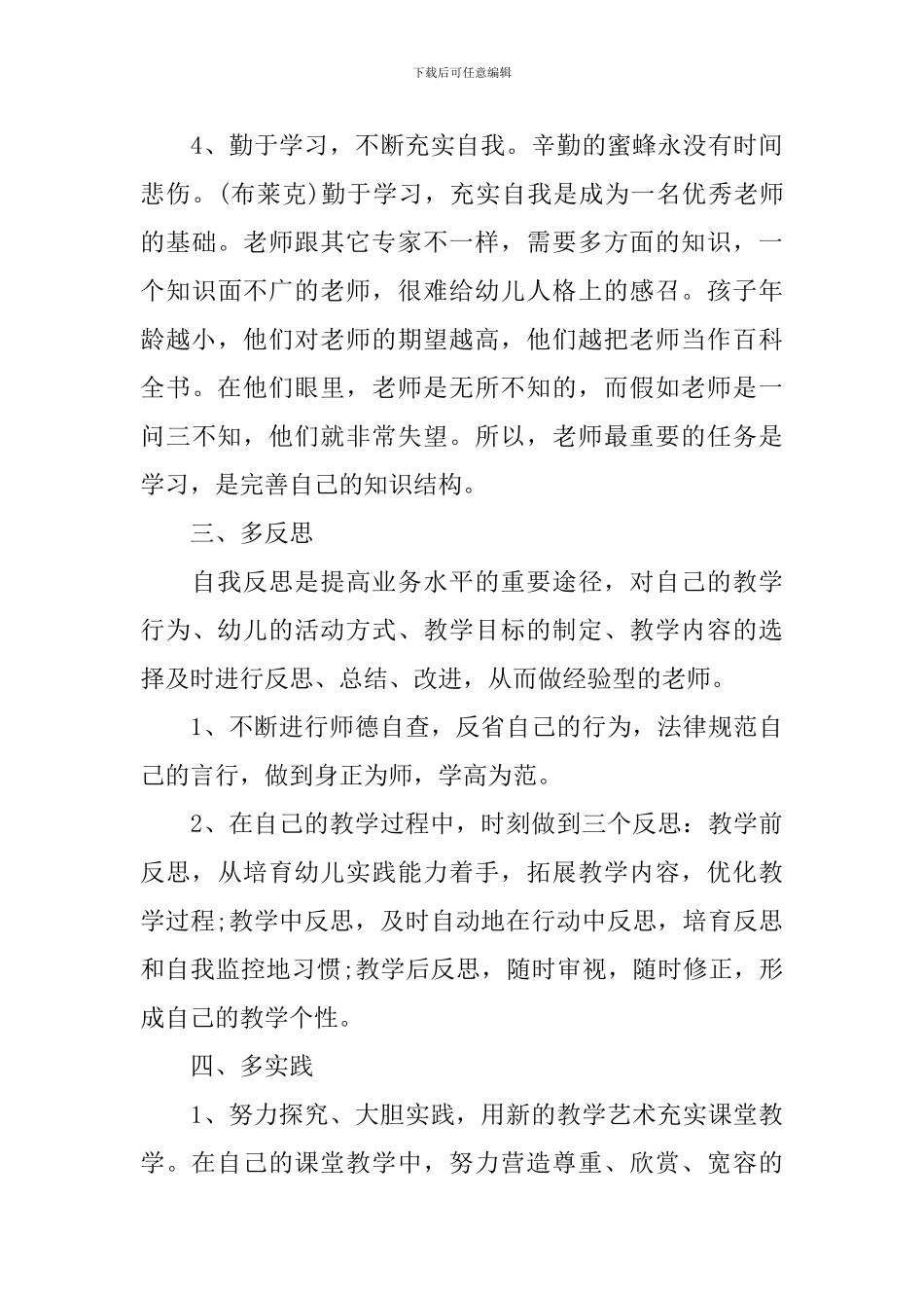 幼师下个学期的计划_第3页