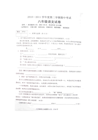 山东省微山县八年级语文下学期期中考试试卷人教新课标版试卷