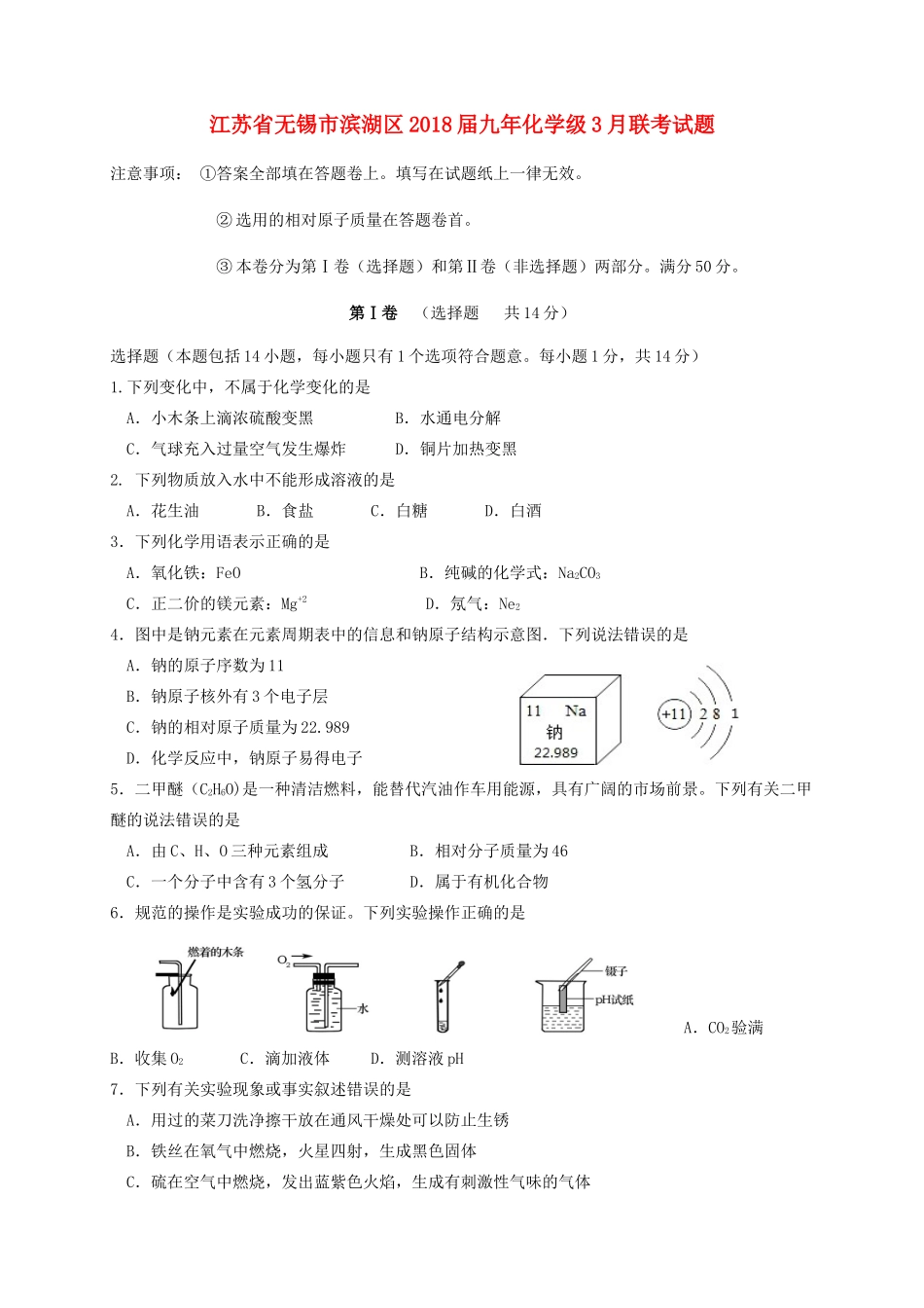 九年级化学3月联考试卷_第1页