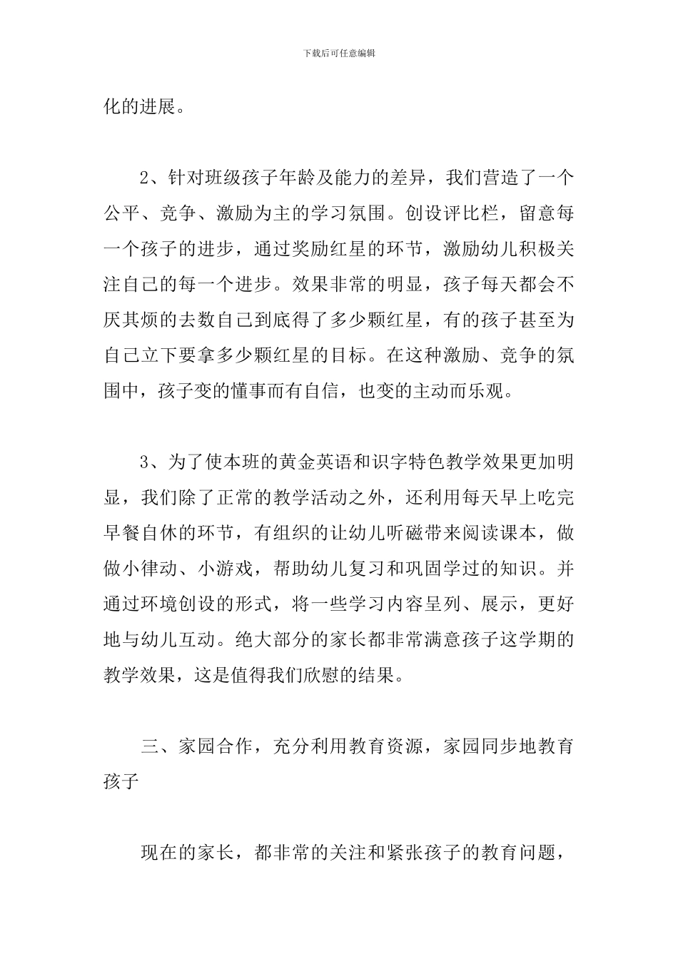 幼师中班教学期末总结精选模板_第3页