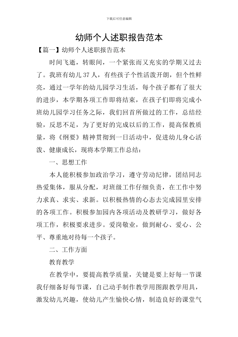 幼师个人述职报告范本_第1页