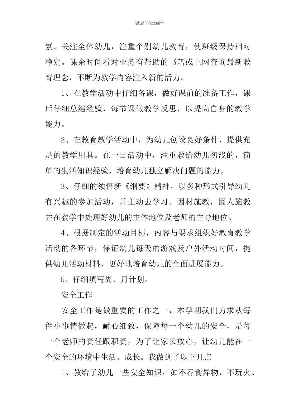 幼师个人述职报告范本_第2页