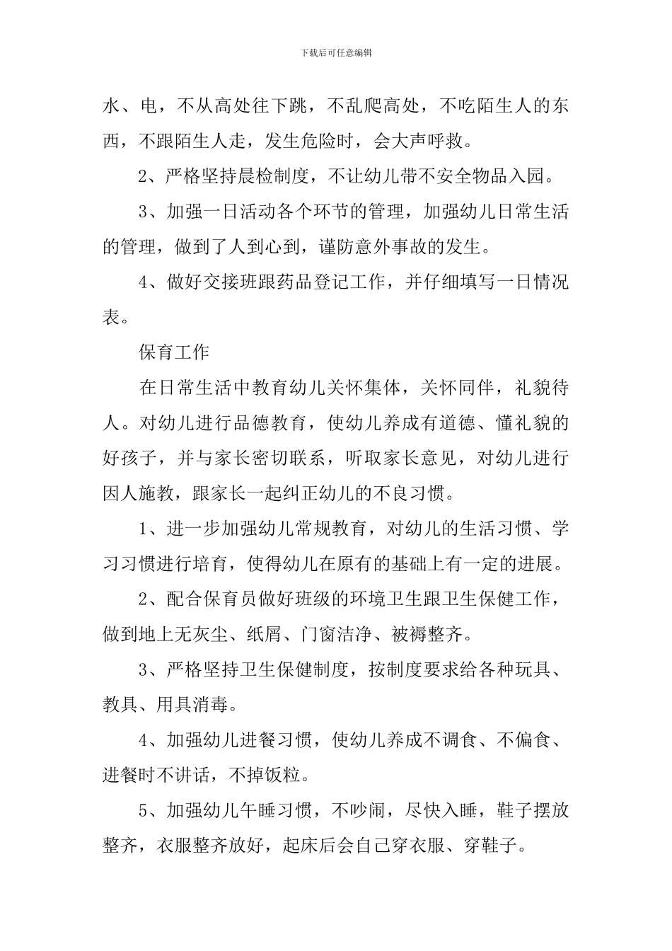 幼师个人述职报告范本_第3页