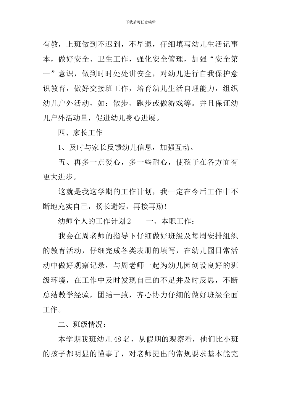幼师个人的工作计划_第2页