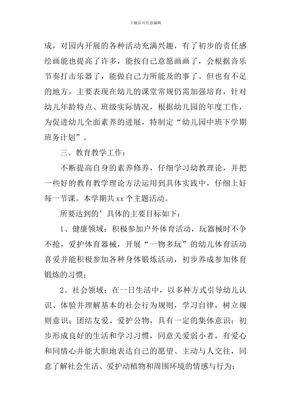 幼师个人的工作计划_第3页