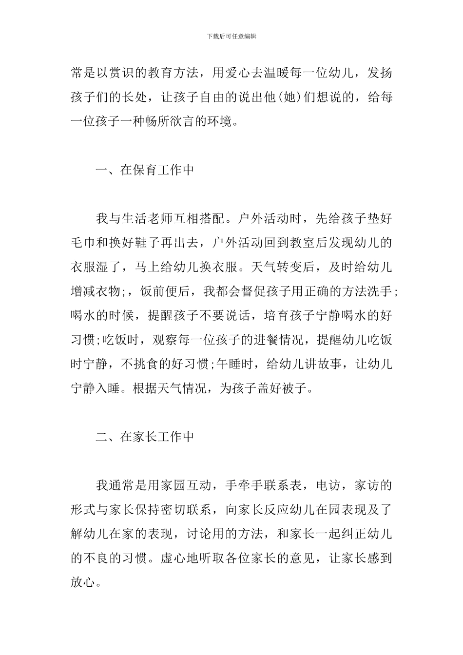 幼师个人试用期工作总结_第2页