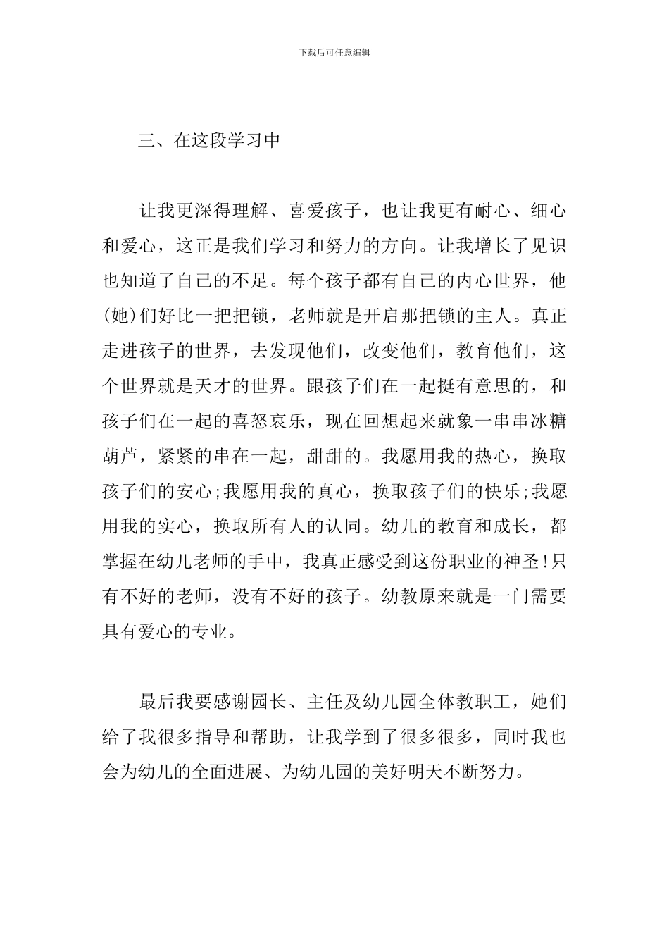 幼师个人试用期工作总结_第3页