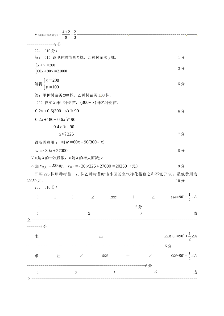 山东省威海市文登区八校七年级数学下学期期末试卷答案 新人教版五四制 山东省威海市文登区八校七年级数学下学期期末试卷(pdf) 新人教版五四制_第2页