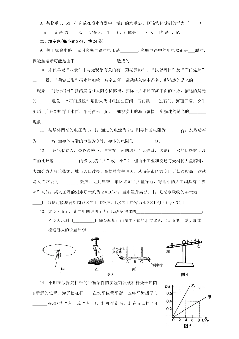 初三物理模拟考试卷 新课标 人教版 试题_第2页