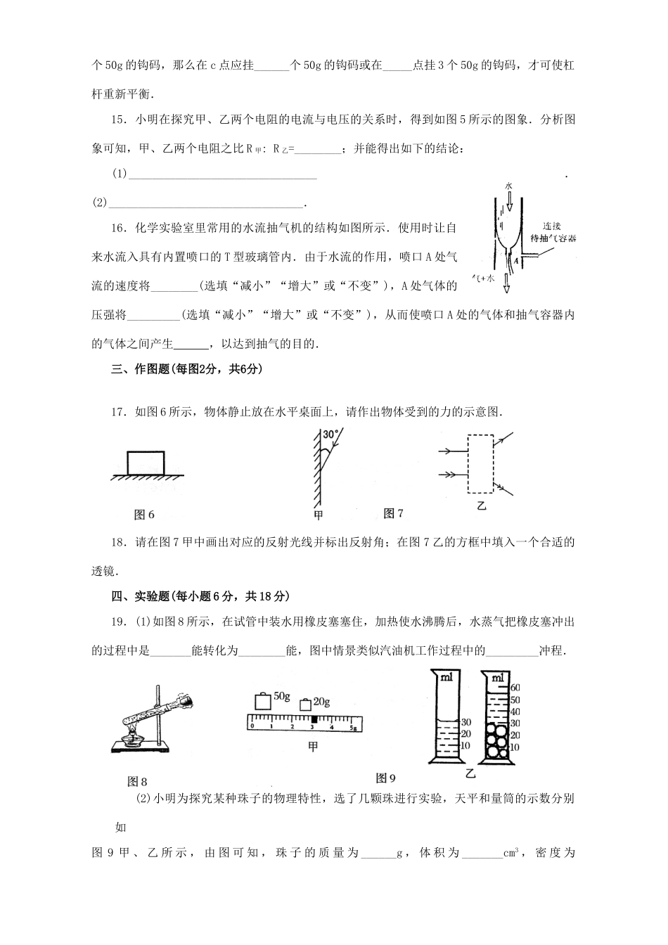初三物理模拟考试卷 新课标 人教版 试题_第3页