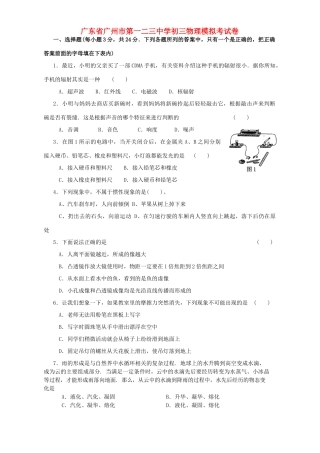 初三物理模拟考试卷 新课标 人教版 试题