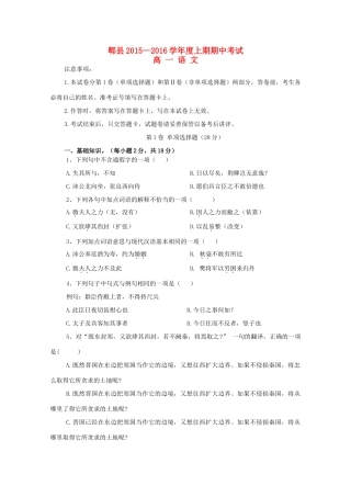 四川省郫县_高一语文上学期期中试卷无答案试卷
