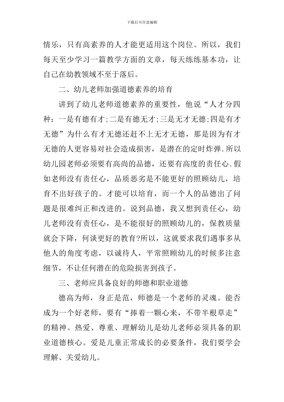 幼师培训学习心得体会800字_第2页