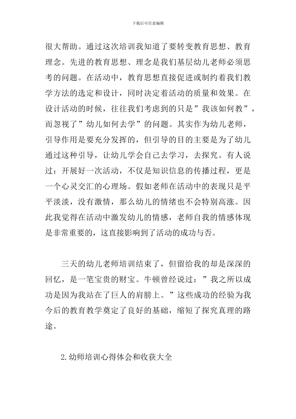 幼师培训心得体会总结简短-幼师培训心得体会和收获2024_第3页