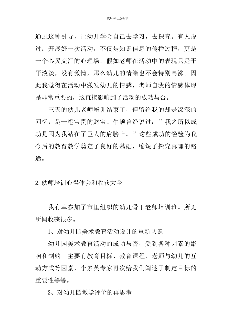 幼师培训心得体会和收获大全_第3页