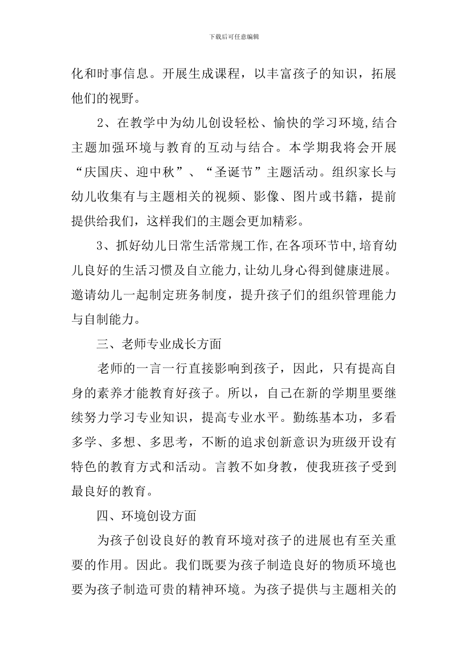 幼师大班个人工作计划下学期2024_第2页